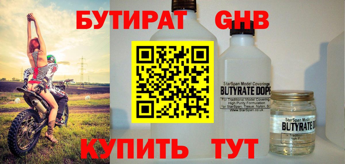 БУТИРАТ  Бутират буратино  Вход с VPN  Новочебоксарск 
