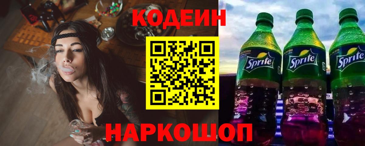 Кодеин напиток Lean (лин) Новочебоксарск