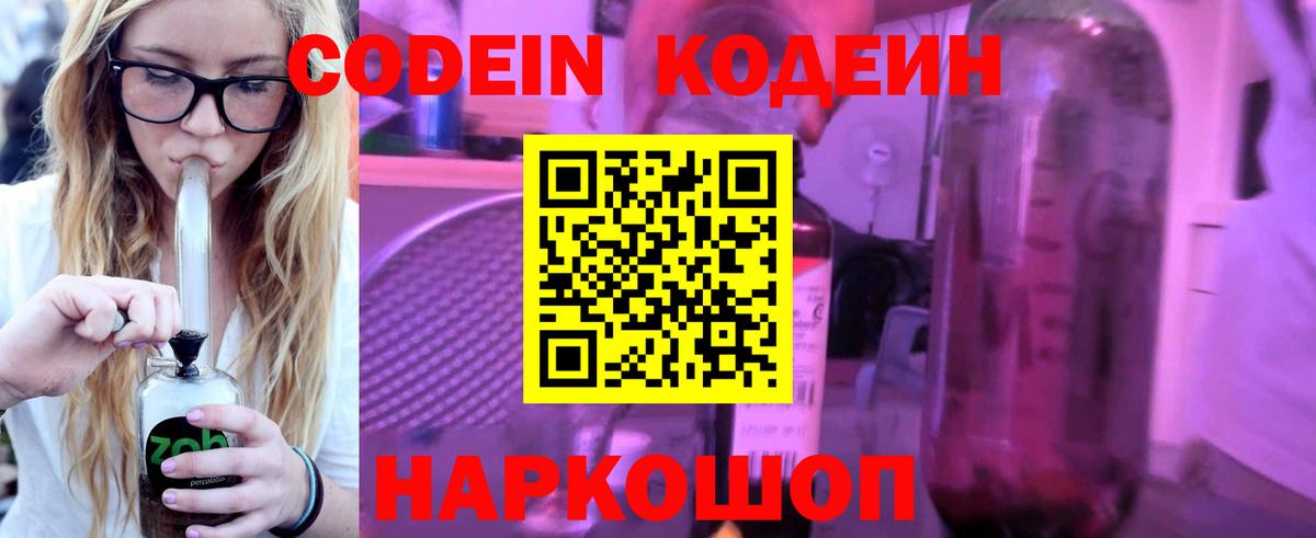Codein Purple Drank  Вход с VPN  Новочебоксарск  Кодеиновый сироп Lean Purple Drank 