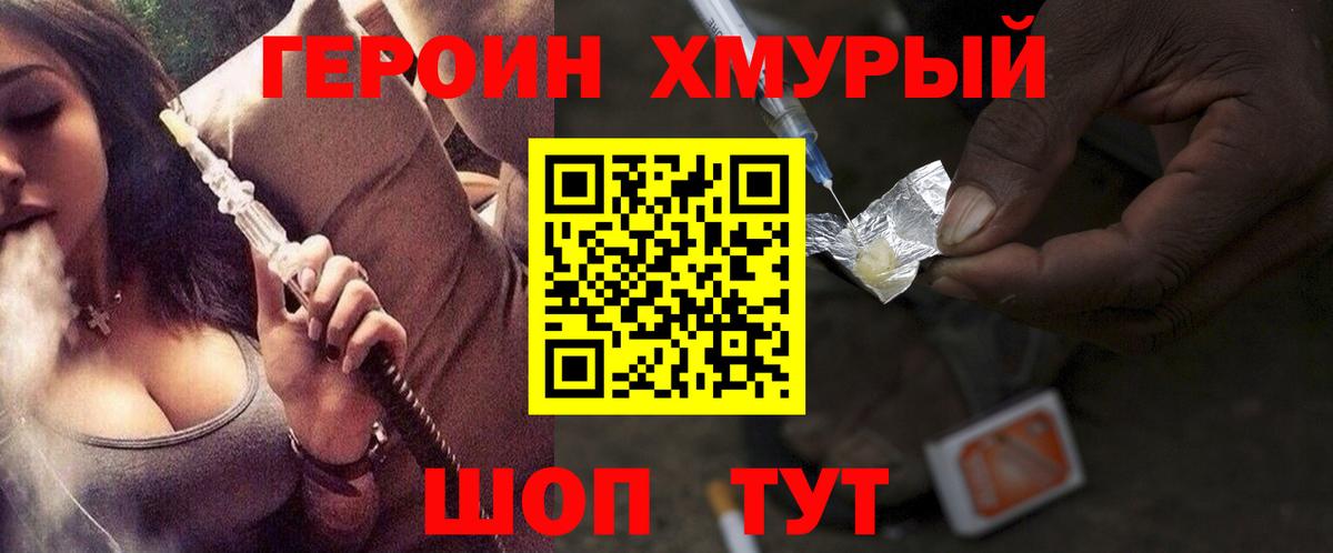 Героин Heroin Новочебоксарск