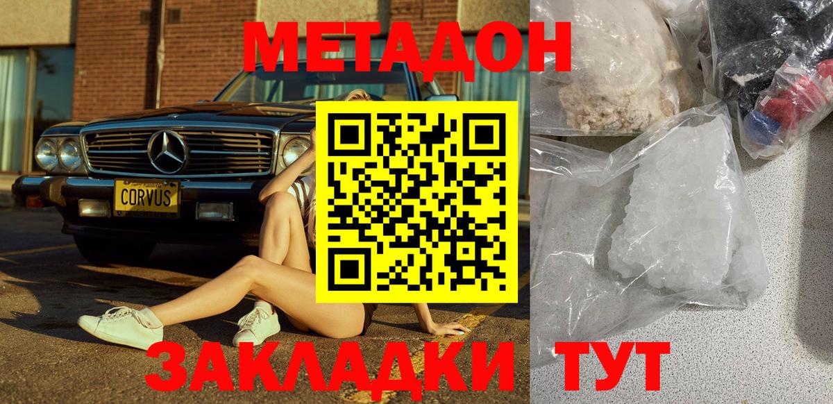 Метадон methadone Новочебоксарск